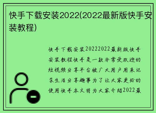 快手下载安装2022(2022最新版快手安装教程)