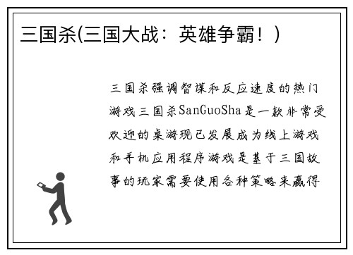 三国杀(三国大战：英雄争霸！)