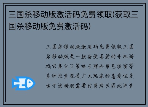三国杀移动版激活码免费领取(获取三国杀移动版免费激活码)