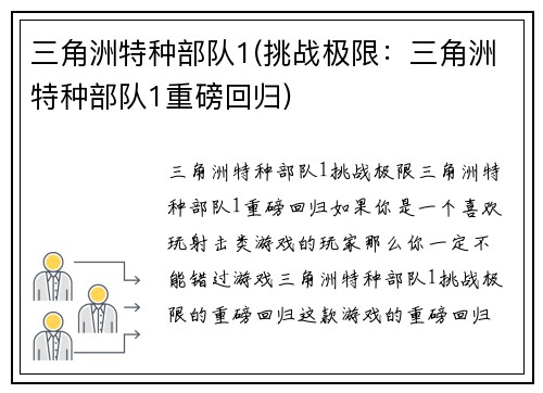 三角洲特种部队1(挑战极限：三角洲特种部队1重磅回归)