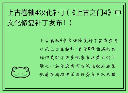 上古卷轴4汉化补丁(《上古之门4》中文化修复补丁发布！)