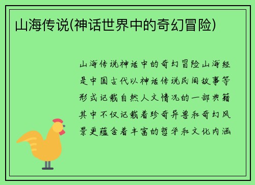 山海传说(神话世界中的奇幻冒险)