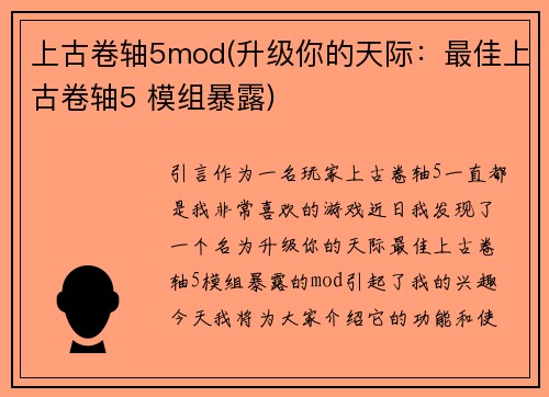 上古卷轴5mod(升级你的天际：最佳上古卷轴5 模组暴露)