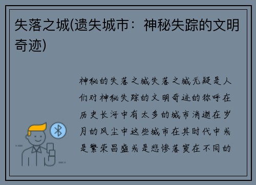 失落之城(遗失城市：神秘失踪的文明奇迹)