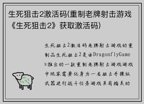 生死狙击2激活码(重制老牌射击游戏《生死狙击2》获取激活码)