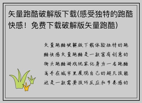 矢量跑酷破解版下载(感受独特的跑酷快感！免费下载破解版矢量跑酷)