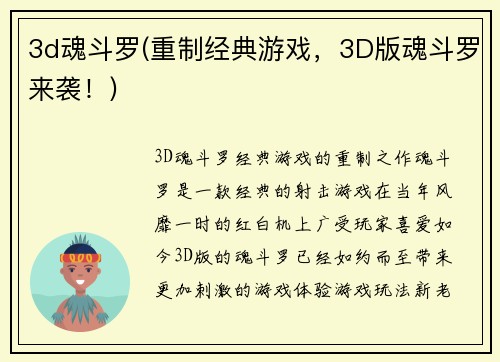 3d魂斗罗(重制经典游戏，3D版魂斗罗来袭！)