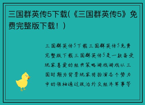 三国群英传5下载(《三国群英传5》免费完整版下载！)