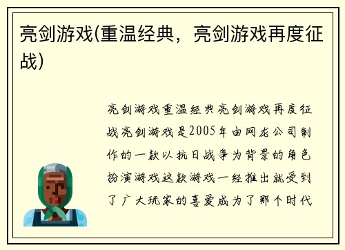 亮剑游戏(重温经典，亮剑游戏再度征战)