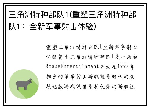 三角洲特种部队1(重塑三角洲特种部队1：全新军事射击体验)