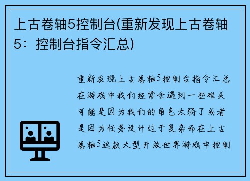 上古卷轴5控制台(重新发现上古卷轴5：控制台指令汇总)